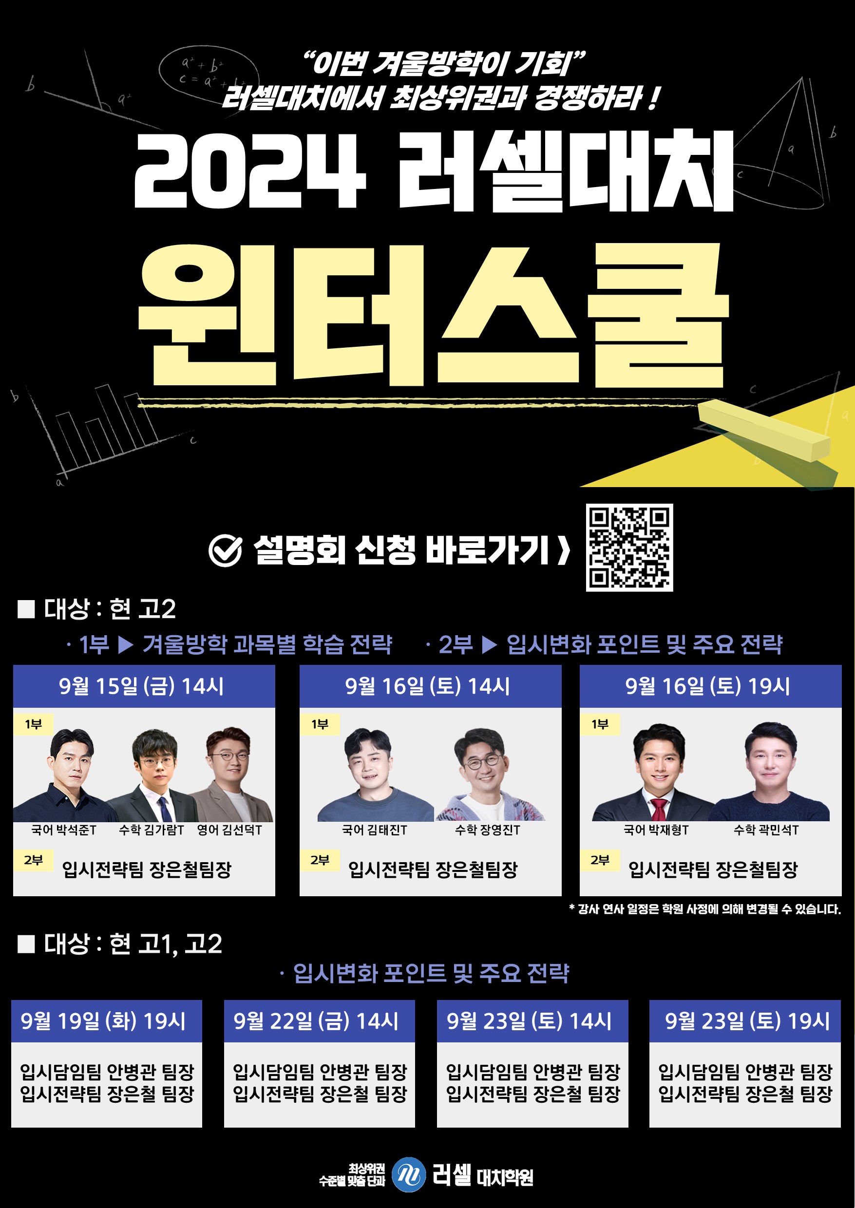 메가스터디 러셀 대치 [공지] 2024 윈터스쿨 설명회 - 학원 찾을 땐, 강남엄마